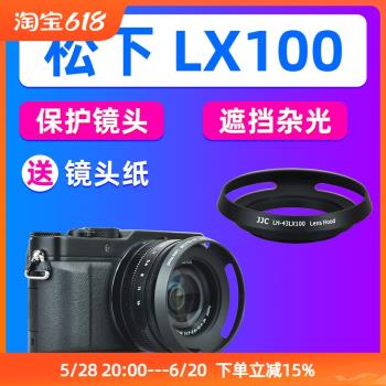 JJC松下LX100 LX100II LX100M2遮光罩徠卡D-LUX 7 TYP 109相機