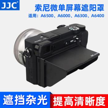 JJC適用索尼A6500 A6000微單A6300 A6600遮陽罩相機LCD螢幕遮光罩