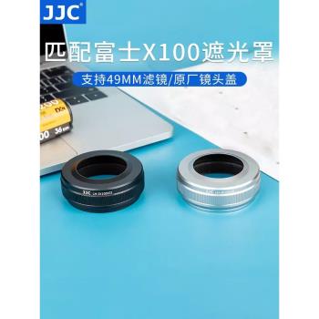 JJC適用富士X100VI X100S X100t X100F X100V X100遮光罩相機配件