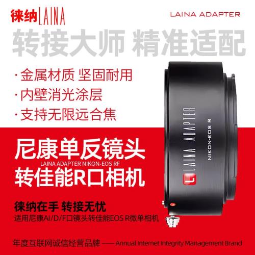 尼康F轉RF徠納轉接環適用AIS AUTO AI鏡頭轉佳能EOSR RP全幅機身