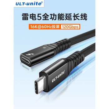 雷電5全功能typec延長線公對母80/120Gbps速率適用硬碟盒顯示卡拓展塢蘋果筆記本電腦雷靂C口顯示器加長數據線