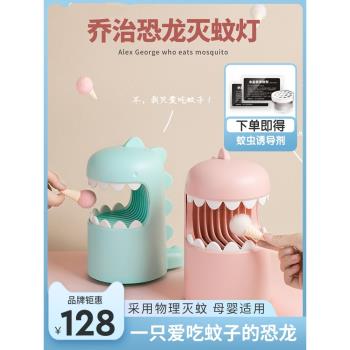 喬治恐龍滅蚊燈嬰幼兒孕婦電子驅蚊器usb物理吸蚊燈去蚊子神器家用室內黑科技殺蚊除蚊可愛誘蚊