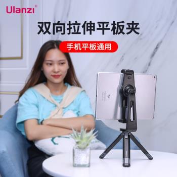 Ulanzi優籃子 ST-20塑膠平板電腦夾支架手機夾通用雙冷靴拓展桌面電腦橫豎拍多功能便攜vlog支架配件