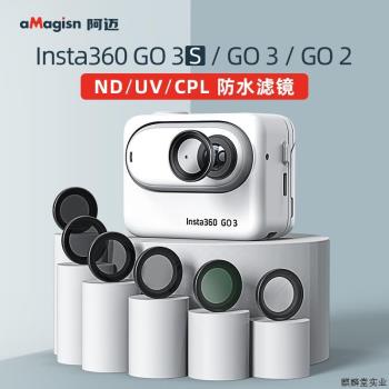 aMagisn阿邁Insta360 GO3S/GO3防水濾鏡 影石保護鏡 運動相機適用