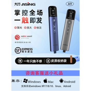 asing大行A9 雙鐳射PPT翻頁筆鐳射筆 教師用多功能 希沃白板多媒體電腦投影時間顯示放大聚光畫線pointer指示