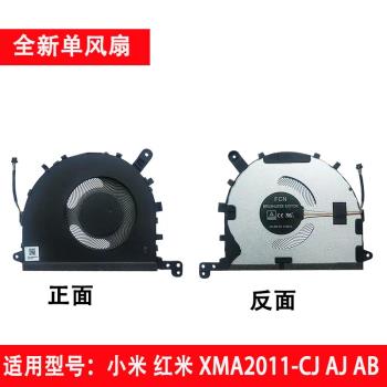 小米 紅米16 XMA2001-AB XMA2007-AB XMA2011-CJ XMA2012-DJ 風扇