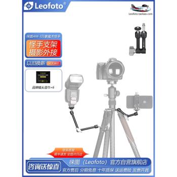 徠圖/leofoto AM-3/4怪手魔術手臂液晶屏監視器LED攝影燈萬向支架