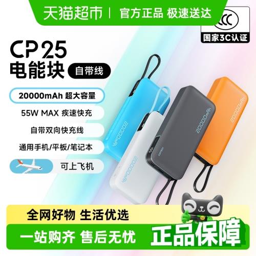 【3C認證】CUKTECH酷態科CP25自帶線充電寶20000毫安移動電源