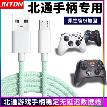 井拓適用北通遊戲手柄數據線T6宙斯2阿修羅2pro 3s鯤鵬電腦連接線