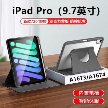 適用蘋果a1673平板旋轉保護套9.7英寸ipadpro皮套ipad電腦pro97寸2016全包ipada1674支架a1675翻蓋ipadpor