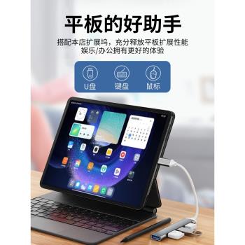 適用小米平板7/6pro拓展塢u盤擴充套件5多口轉換器matepad筆記本電腦手機OTGtypec轉接頭外接鼠標USB分線器