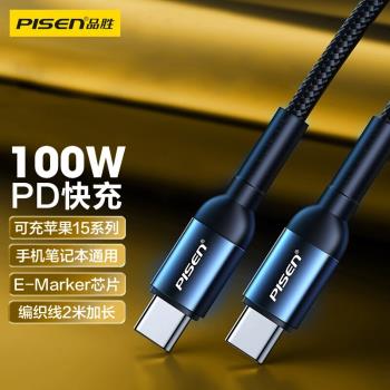 品勝雙typec數據線pd快充100W適用蘋果iPhone16/15車載tpyec雙頭typc兩頭一樣ctoc筆記本電腦macbook平板iPad