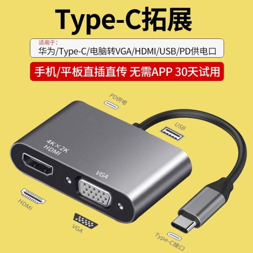 Typec轉HDMI拓展塢VGA轉換器高清視頻投屏電腦顯示器同屏switch手機連接電視適用蘋果mac電腦投影儀usb轉接頭