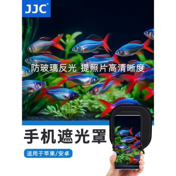 JJC手機遮光罩鏡頭消光罩防玻璃反光消除櫥窗水族館動物園拍攝反光手機矽膠罩 攝像頭中置 左置 手機配件