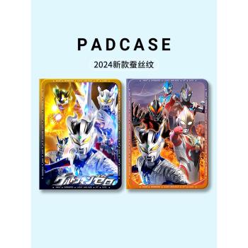 適用小米pad7平板保護套6pro奧特曼6spro迪迦5賽羅12.4英寸padse紅米padpro保護殼6max帶筆槽4plus男生se超人