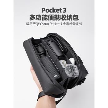 適用於DJI大疆pocket3收納包運動相機包便攜手提斜跨配件包保護盒