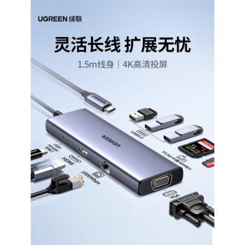 綠聯1.5米typec長線擴充套件塢HDMI拓展4K投屏usb分線器多功能轉換器