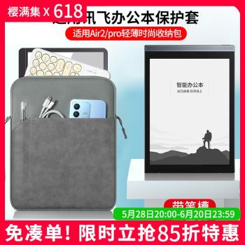 適用科大訊飛air2pro收納包Air保護套智慧辦公本air2內膽包8英寸電子書收納袋閱讀器帶筆槽2電紙書便攜手挽包