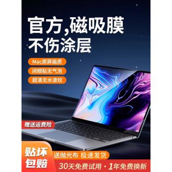 適用M4蘋果macbookpro螢幕膜macbook保護膜macbookair電腦筆記本pro14寸air13鋼化膜air顯示器15mac磁吸貼膜
