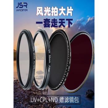 微單反相機濾鏡套裝uv保護減光gnd1000cpl偏振柔光適用佳能索尼康