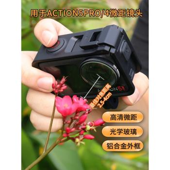 適用osmo Action5Pro/4運動相機微距15倍濾鏡放大近攝鏡近拍配件