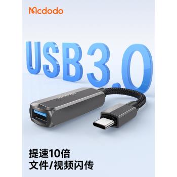 麥多多適用蘋果15手機OTG轉接頭U盤硬盤ipad平板筆記本電腦typec擴充套件轉換器快充lightning轉USB3.0讀盤邊充電