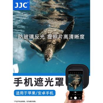 JJC手機鏡頭遮光罩消除防玻璃反光消光適用於iPhone mate小米vivo