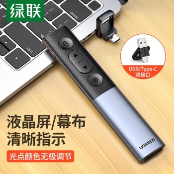 綠聯翻頁筆PPT遙控教師用鐳射多功能充電演講led液晶屏幕電視投影