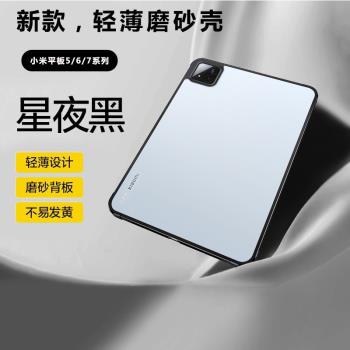 適用小米平板6保護套新款Pad7/Pro透明亞克力Pad6/6Pro11英寸簡約小米pad6spro全包pad5防摔5Pro磨砂無蓋後殼