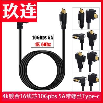 高畫質typec連接線手機電腦影音雙耳朵帶固定螺絲USB3.1數據線type-c公對公電腦硬盤線手機筆記本5A線4K 60HZ