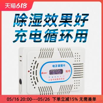銳瑪吸濕卡再生式電子除濕卡防潮箱乾燥箱防潮卡單反相機乾燥劑吸濕器