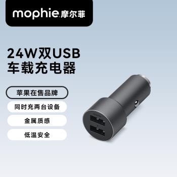 mophie摩爾菲車載充電器24W快充一拖二雙usb車用點煙器轉充適用蘋果15iPhone14車充