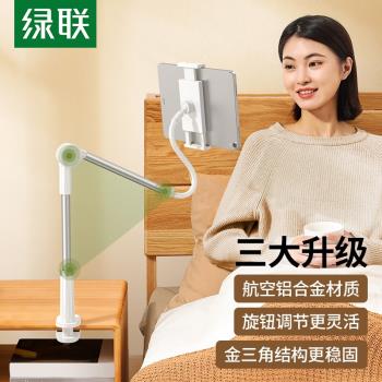 綠聯鋁合金桌新型懶人支架 適用尺寸：4.6-12.9英寸 LP485/60647