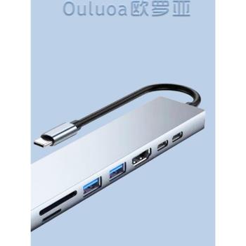 歐羅亞typec拓展塢hub3.0集線器擴充套件usb分線器轉接頭hdmi投屏多介面智慧網線轉換器筆記本電腦iPad手機