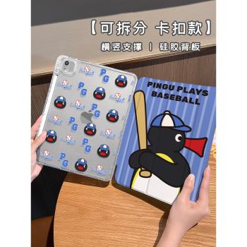 【矽膠x鎖扣拆分】適用ipad10軟保護套ipad9第十代三折透明air6新款平板殼2024全包mini豎紋企鵝11寸pro防摔