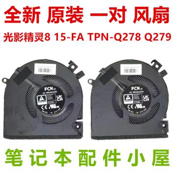 全新原裝用於 惠普 HP 光影精靈8 15-FA TPN-Q278 TPN-Q279 風扇