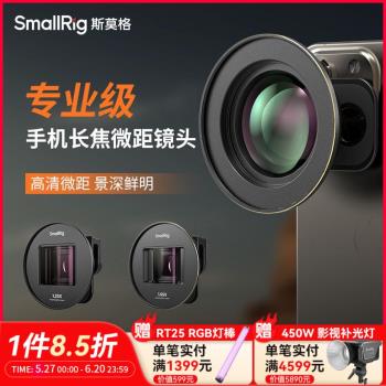 斯莫格75mm手機鏡頭微距拍攝神器適用蘋果15安卓1.33x 1.55x寬熒幕專業T卡口外接手機電影鏡頭