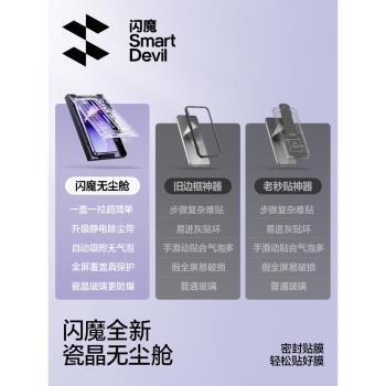 閃魔全覆蓋玻璃耐刮防指紋鋼化膜