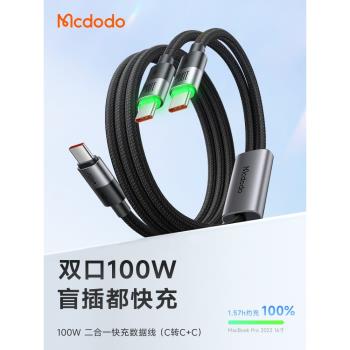 麥多多typec一分二 100W適配蘋果手機二合一充電線iphone15/16快充ipad平板Macbook筆記本三星手機ctoc數據線