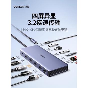 綠聯typec擴充套件塢拓展8K30Hz雙HDMI高畫質投屏四三屏異顯4K60hz顯示卡轉換多介面usb分線器網線配件適用筆記本電腦