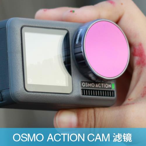 大疆DJI OSMO ACTION配件 靈眸運動相機ND濾鏡CPL偏振鏡