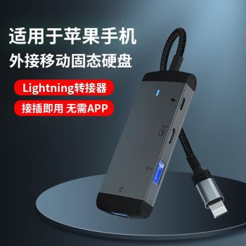適用於蘋果iphone手機otg轉換器13/12與移動固態硬碟連線讀取器外接優盤充電lightning轉接ipad平板usb轉接頭