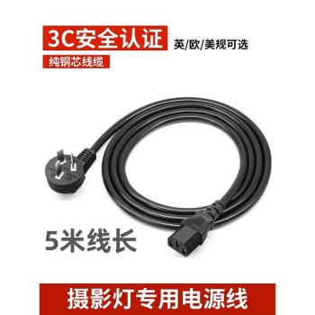 神牛5米閃光燈電源線 三相電源線補光燈 影室燈 金貝 金鷹 神牛電纜線三孔 攝影燈 電腦插頭彎頭線 攝影器材