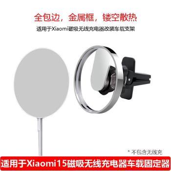 金屬邊框支架適用小米30w磁吸無線充電器專用手機車載支架小米15