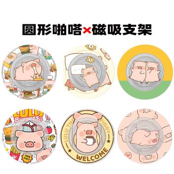 Magsafe強磁圓形啪嗒磁吸手機支架氣囊折疊伸縮女卡通 可愛lulu豬