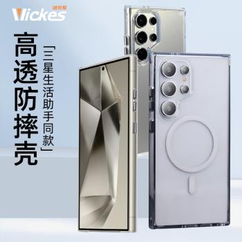 微克斯（Wickes）適用三星Galaxy S24 S25系列高透透明手機保護殼 S24 S24+ S24ultra S23 Ultra 軟殼