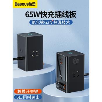 倍思桌面充電站65W氮化鎵充電器頭手機電源usb快充插線板typec插頭自帶線pd插座辦公家用多孔多功能插排