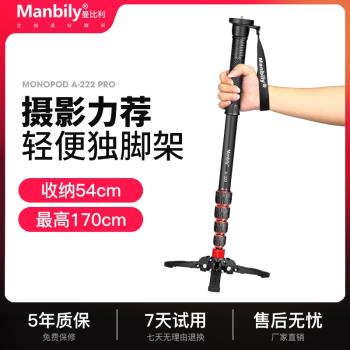 曼比利（Manbily）A-222 升級款攝影鋁合金單反相機攝像輕型單腳架獨角微單支架登山架套裝