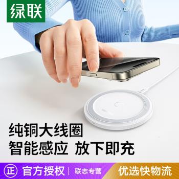 綠聯桌面無線充電器15W適用於蘋果15無線充電器14ProMax13mini12手機快充頭配件套裝通用桌面充電板線底座
