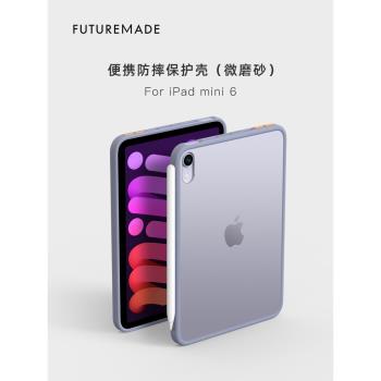 FUTUREMADE磁吸殼磨砂適用蘋果iPadmini7 8.3英寸便攜平板保護套mini6全包防摔硬防彎保護殼帶筆槽簡約防指紋
